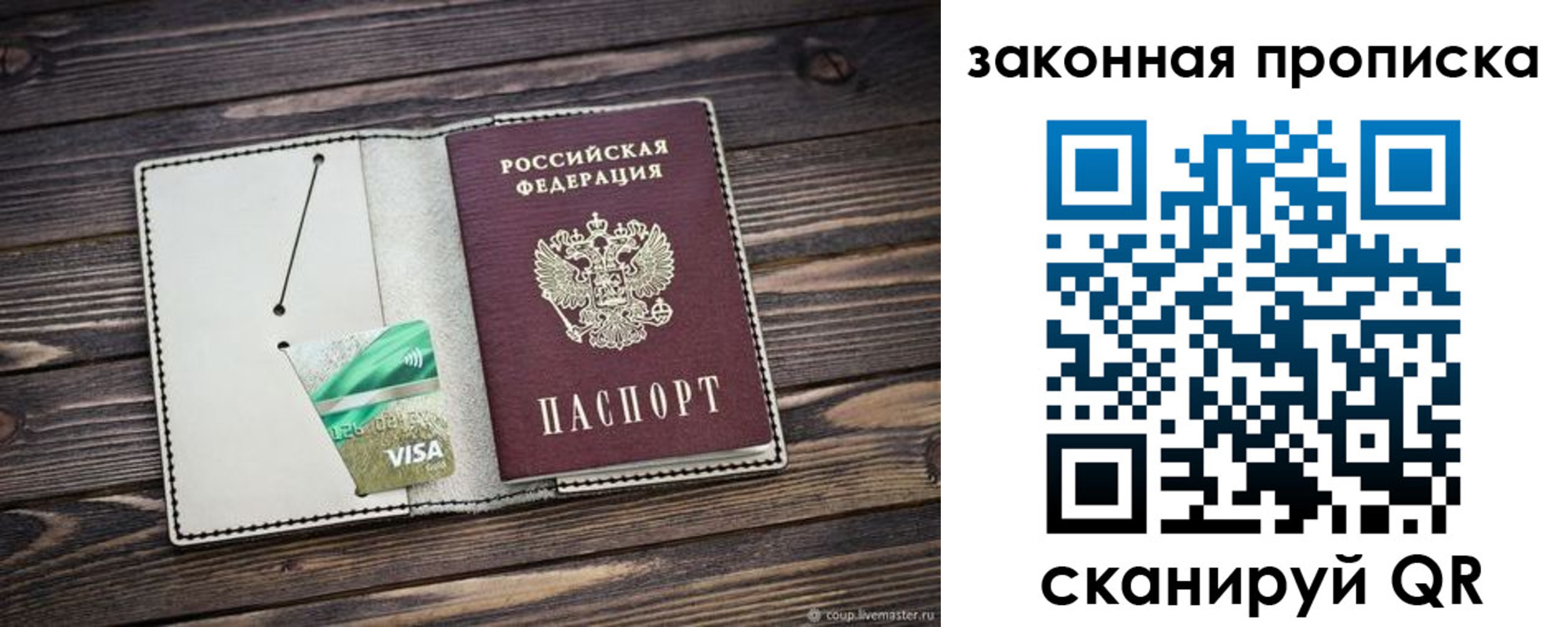 прописка законно в Шадринске