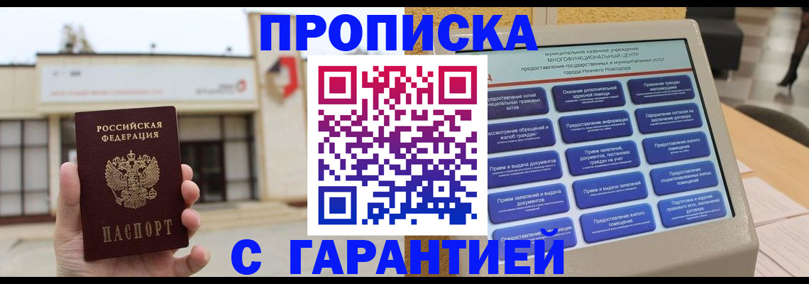 прописка для кредита в Шадринске