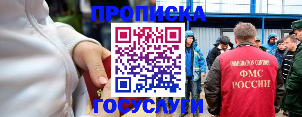 прописка регистрация в Шадринске