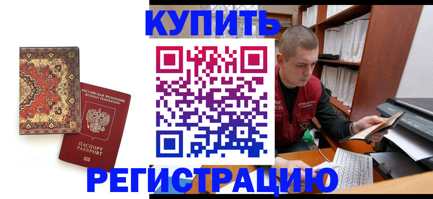 прописка паспорт в Шадринске